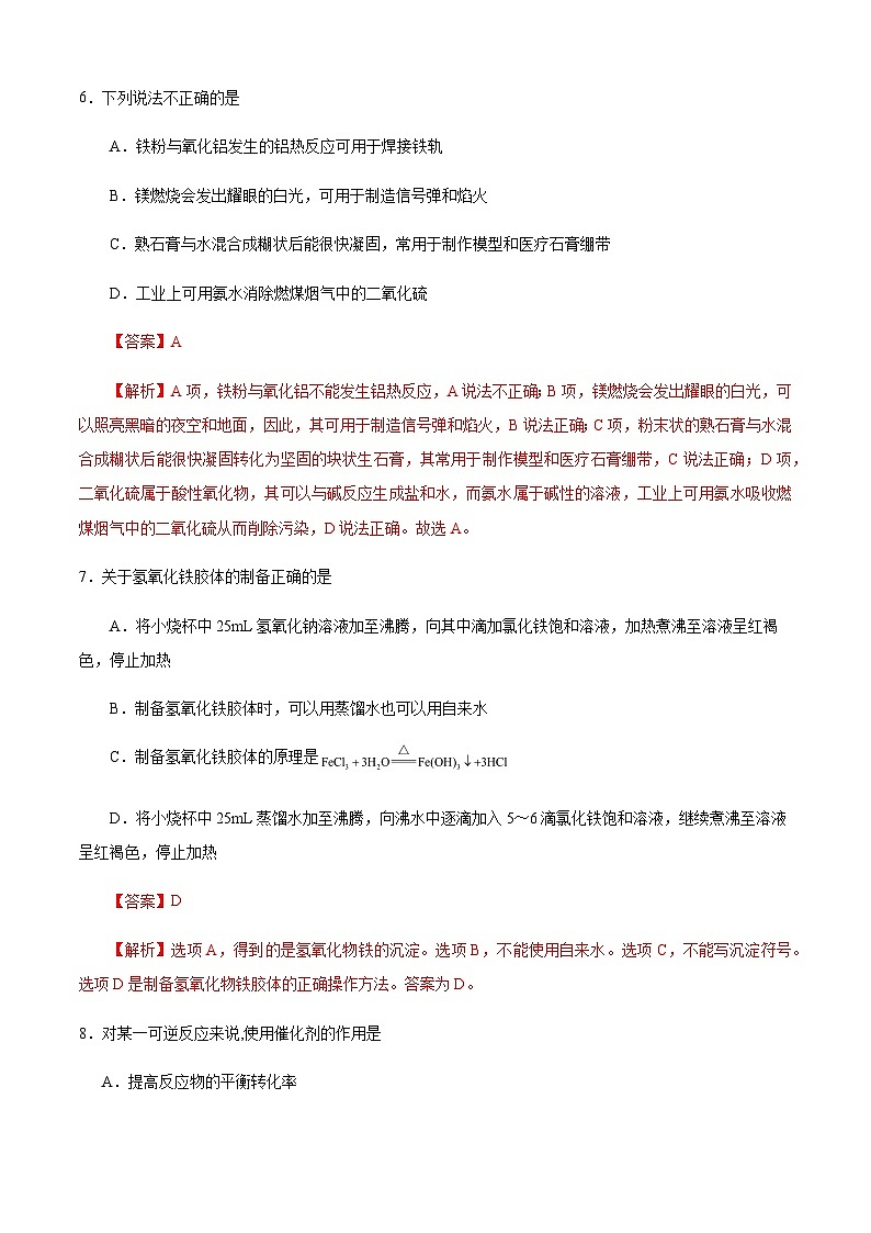 期末预测卷(B)-高一化学下学期期末考点大串讲（沪科版必修第二册）03
