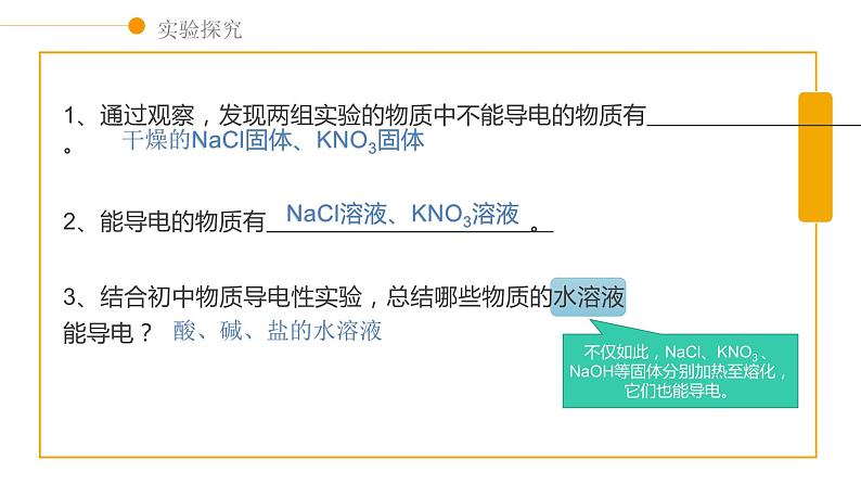 2019苏教版高中化学必修一专题1-1.3.3电解质溶液课件PPT第4页