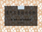 2019苏教版高中化学必修一专题3-3.1.2-氯气的性质和应用课件PPT