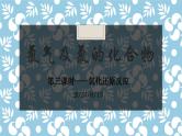 2019苏教版高中化学必修一专题3-3.1.3氧化还原反应课件PPT