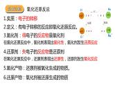 2019苏教版高中化学必修一专题3-3.1.3氧化还原反应课件PPT