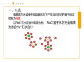 2019苏教版高中化学必修一专题3-3.2.3离子反应课件PPT