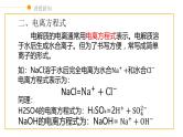 2019苏教版高中化学必修一专题3-3.2.3离子反应课件PPT