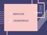 2019苏教版高中化学必修一专题4-4.1.1二氧化硫的性质和应用课件PPT