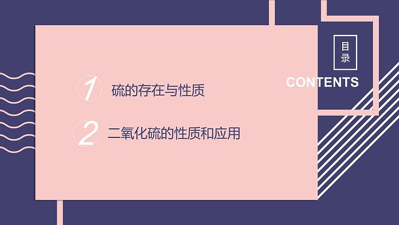 2019苏教版高中化学必修一专题4-4.1.1二氧化硫的性质和应用课件PPT第2页