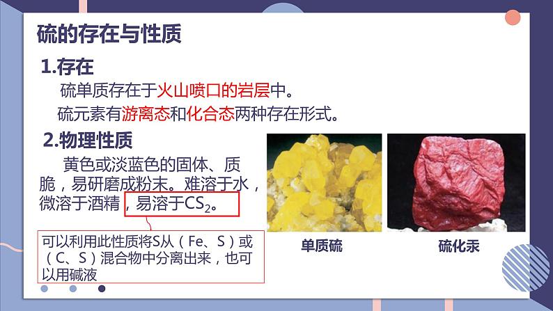 2019苏教版高中化学必修一专题4-4.1.1二氧化硫的性质和应用课件PPT第4页