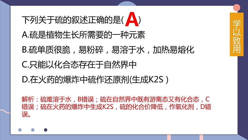 2019苏教版高中化学必修一专题4-4.1.1二氧化硫的性质和应用课件PPT第5页