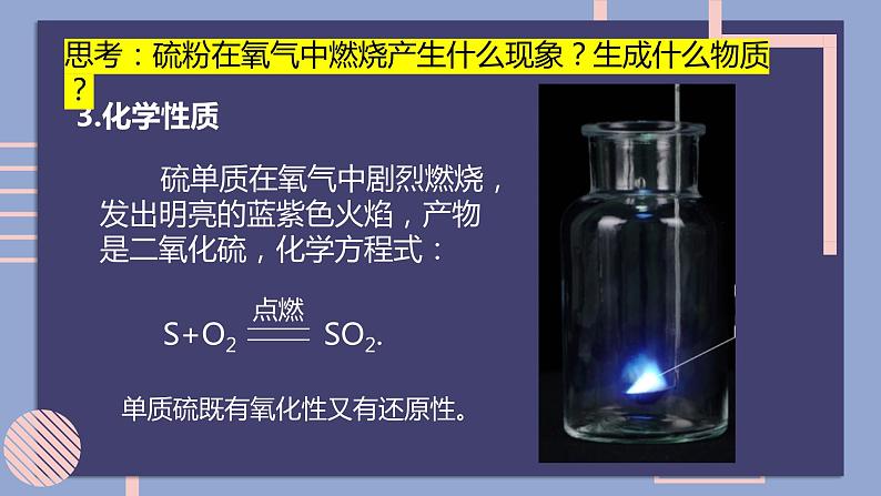 2019苏教版高中化学必修一专题4-4.1.1二氧化硫的性质和应用课件PPT第6页