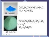 2019苏教版高中化学必修一专题4-4.1.2硫酸的工业制备课件PPT