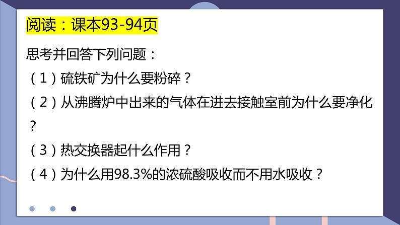 2019苏教版高中化学必修一专题4-4.1.2硫酸的工业制备课件PPT06