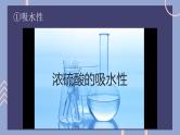 2019苏教版高中化学必修一专题4-4.1.3浓硫酸的性质课件PPT