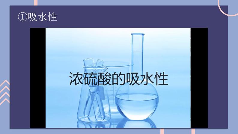 2019苏教版高中化学必修一专题4-4.1.3浓硫酸的性质课件PPT03