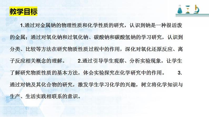 第二章 第一节 钠及其化合物 第一课时 活泼金属单质—— 钠课件 2023-2024学年高一上学期化学人教版（2019）必修第一册第2页