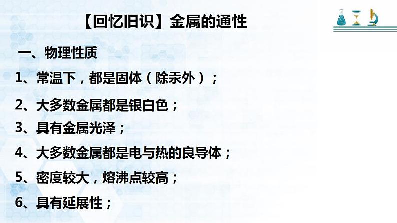 第二章 第一节 钠及其化合物 第一课时 活泼金属单质—— 钠课件 2023-2024学年高一上学期化学人教版（2019）必修第一册第3页