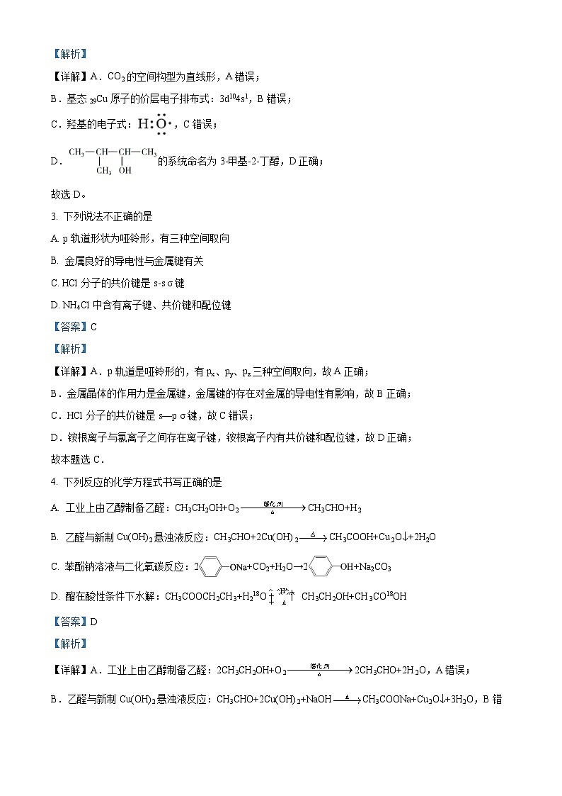 北京市丰台区2022-2023学年高二下学期期末考试化学试题（解析版）02