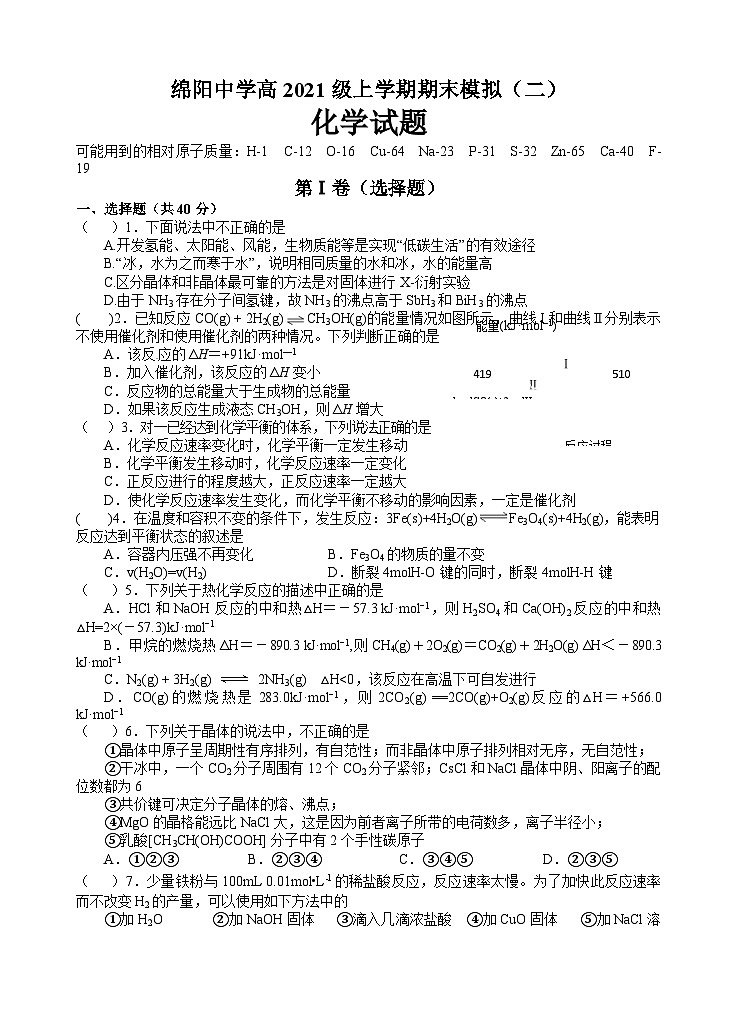 四川省绵阳中学2022-2023学年高二上学期期末模拟（二）化学试题01