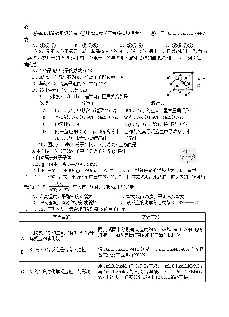 四川省绵阳中学2022-2023学年高二上学期期末模拟（二）化学试题02