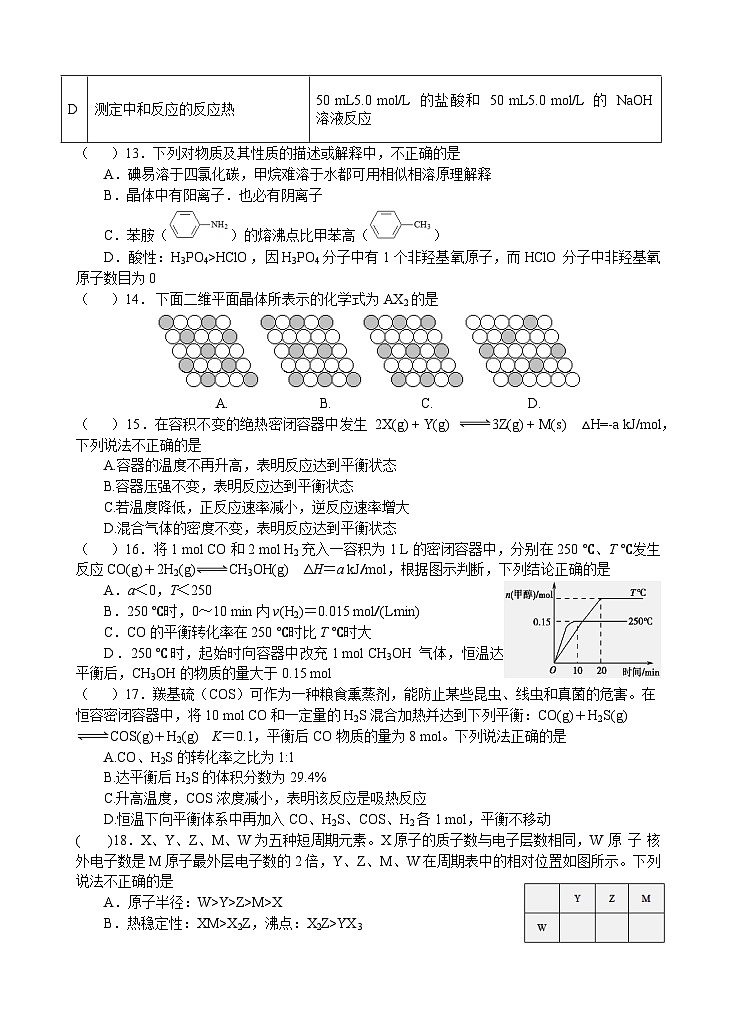 四川省绵阳中学2022-2023学年高二上学期期末模拟（二）化学试题03