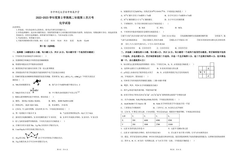 海南省华中师范大学琼中附属中学2022-2023学年高二下学期3月检测化学试题第1页
