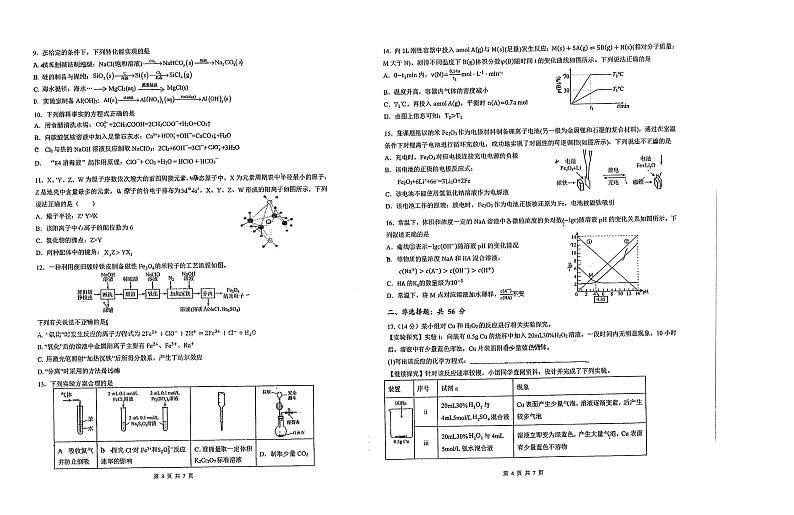 广东省六校（东莞中学、广州二中、惠州一中、深圳实验、珠海一中、中山纪念中学）2024届高三上学期第一次联考化学试题第2页