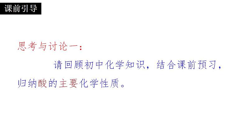 高一化学 第一册 第一章  第一节  物质的分类及转化---第三课时  物质转化课件PPT第4页