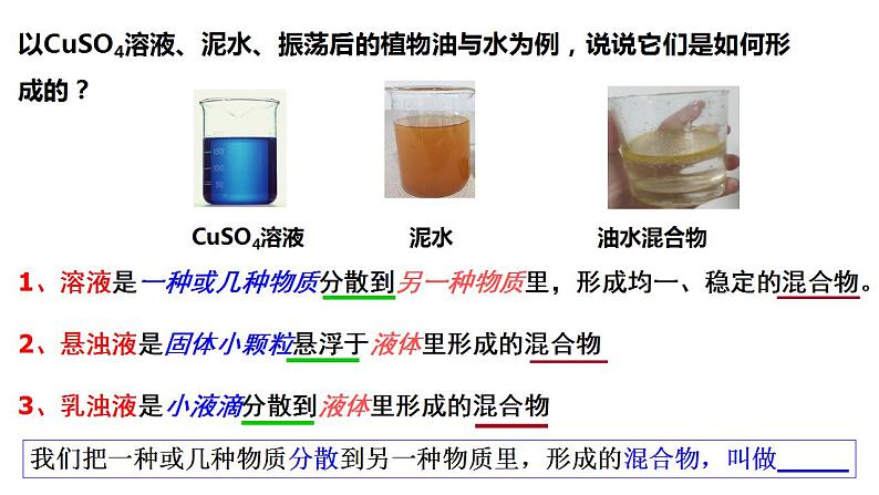 高一化学 第一册第一章  第一节  物质的分类及转化---第二课时   胶体课件PPT第3页