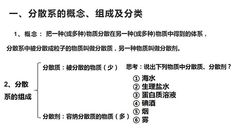 高一化学 第一册第一章  第一节  物质的分类及转化---第二课时   胶体课件PPT第5页