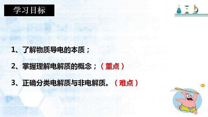 第一章 第二节 离子反应 ---- 第一课时  电解质、非电解质  课件PPT第3页