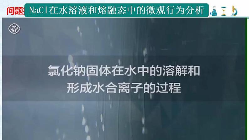 第一章 第二节 离子反应 ---- 第一课时  电解质、非电解质  课件PPT第6页