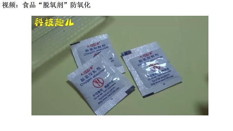第一章 第三节 氧化还原反应----第二课时  氧化剂、还原剂、氧化产物、还原产物、氧化性和还原性的强弱比较 课件PPT第3页