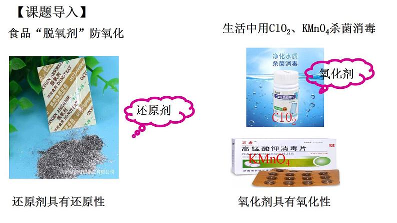 第一章 第三节 氧化还原反应----第二课时  氧化剂、还原剂、氧化产物、还原产物、氧化性和还原性的强弱比较 课件PPT第4页