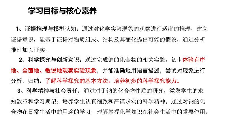 2.1.2  钠的几种化合物——氧化钠、过氧化钠  课件   2023-2024学年高一上学期化学人教版（2019）必修第一册第2页