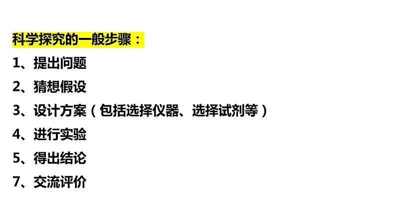 2.1.2  钠的几种化合物——氧化钠、过氧化钠  课件   2023-2024学年高一上学期化学人教版（2019）必修第一册第7页