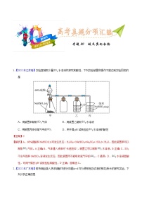 十年(23-22)高考化学真题分项汇编专题20  硫及其化合物（2份打包，原卷版+教师版）