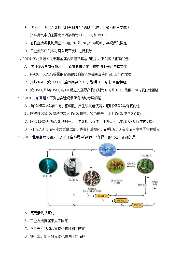 十年(23-22)高考化学真题分项汇编专题21  氮及其化合物（原卷版）第2页