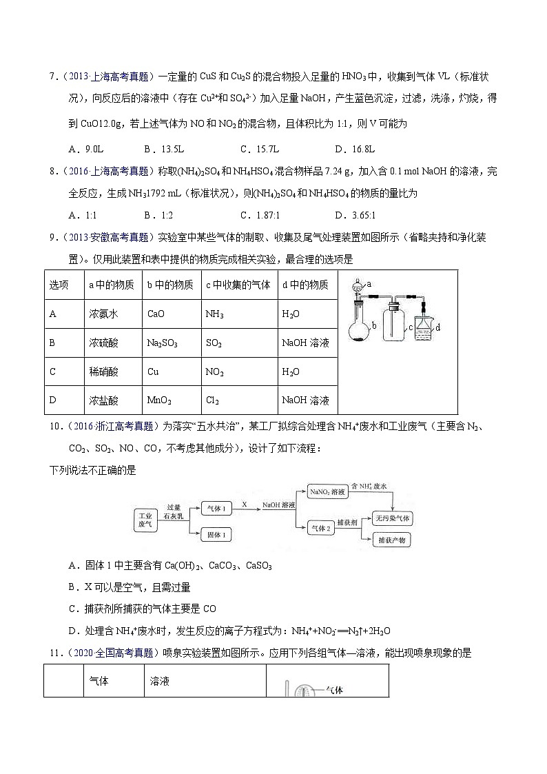 十年(23-22)高考化学真题分项汇编专题21  氮及其化合物（原卷版）第3页