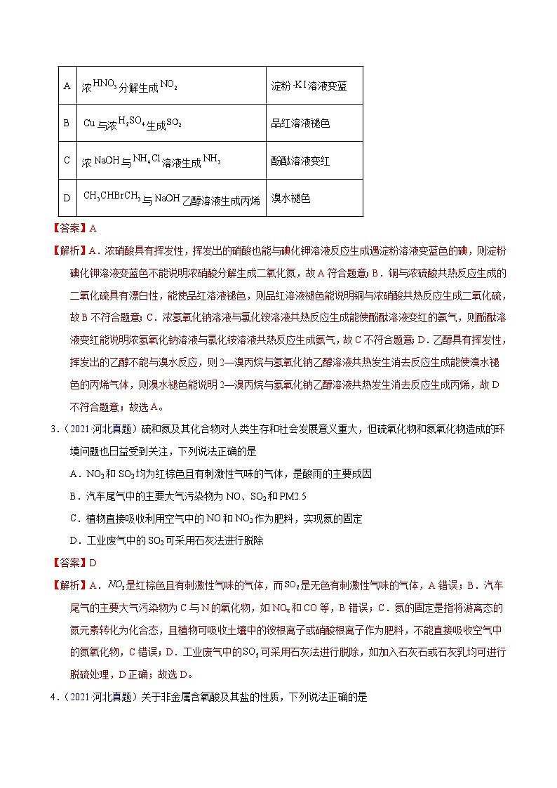 十年(23-22)高考化学真题分项汇编专题21  氮及其化合物（教师版）第2页