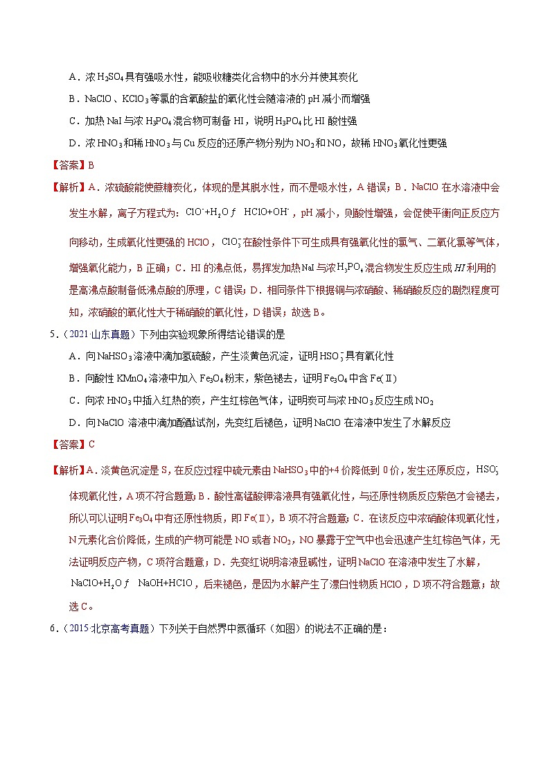 十年(23-22)高考化学真题分项汇编专题21  氮及其化合物（教师版）第3页