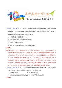 十年(23-22)高考化学真题分项汇编专题24  位构性之原子结构相关推断（2份打包，原卷版+教师版）