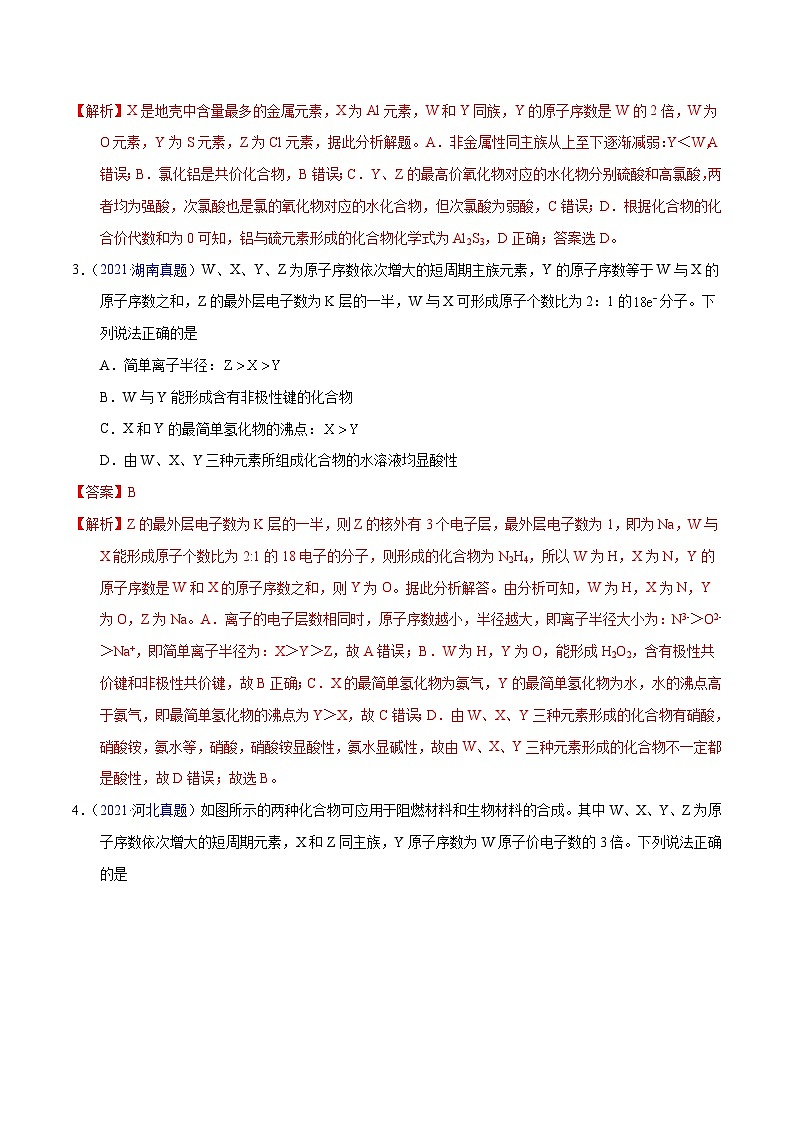 十年(23-22)高考化学真题分项汇编专题24  位构性之原子结构相关推断（2份打包，原卷版+教师版）02