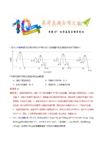 十年(23-22)高考化学真题分项汇编专题27  化学反应与能量变化（2份打包，原卷版+教师版）