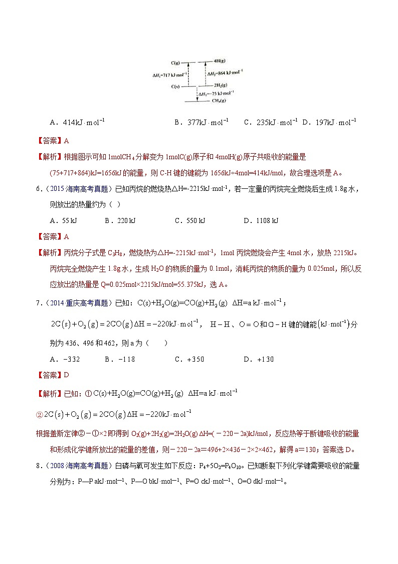 十年(23-22)高考化学真题分项汇编专题28  反应热计算 键能（教师版）第3页