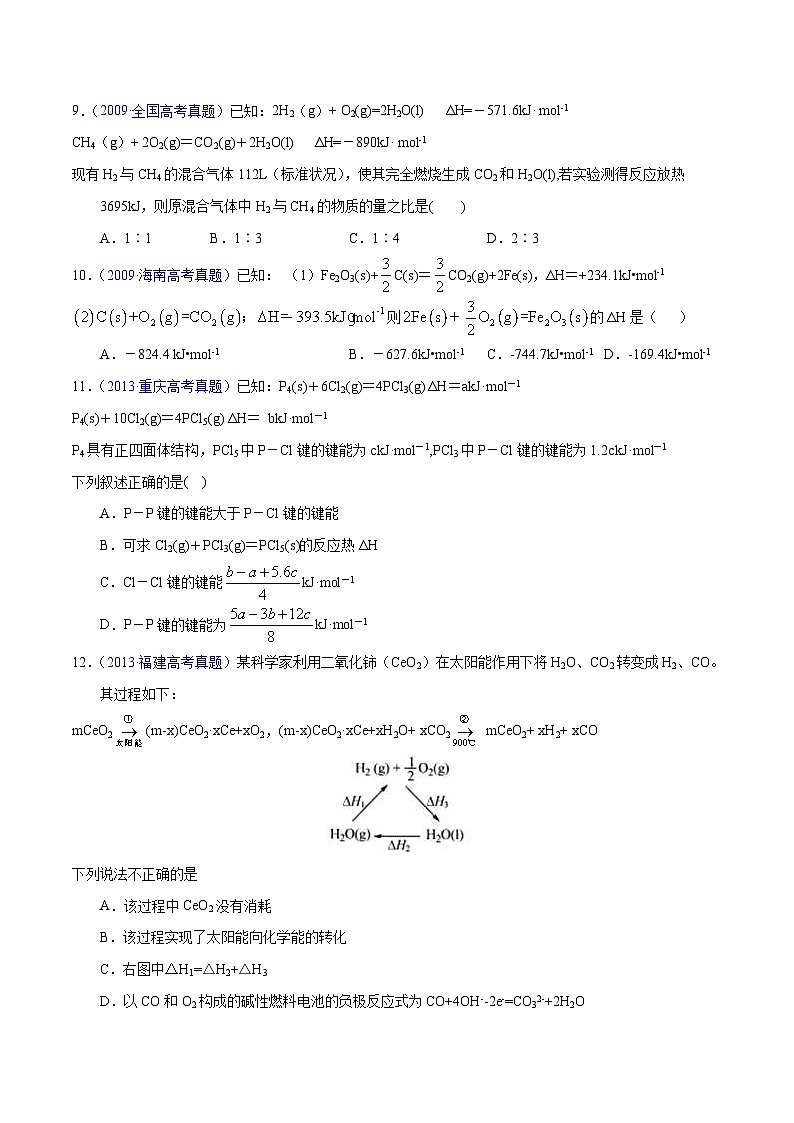 十年(23-22)高考化学真题分项汇编专题28  反应热计算 键能（原卷版）第3页