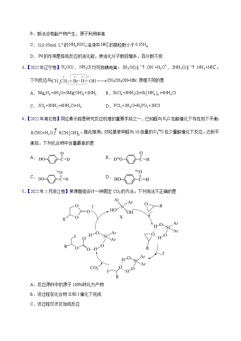 十年(23-22)高考化学真题分项汇编专题31  化学反应机理与反应历程（2份打包，原卷版+教师版）02