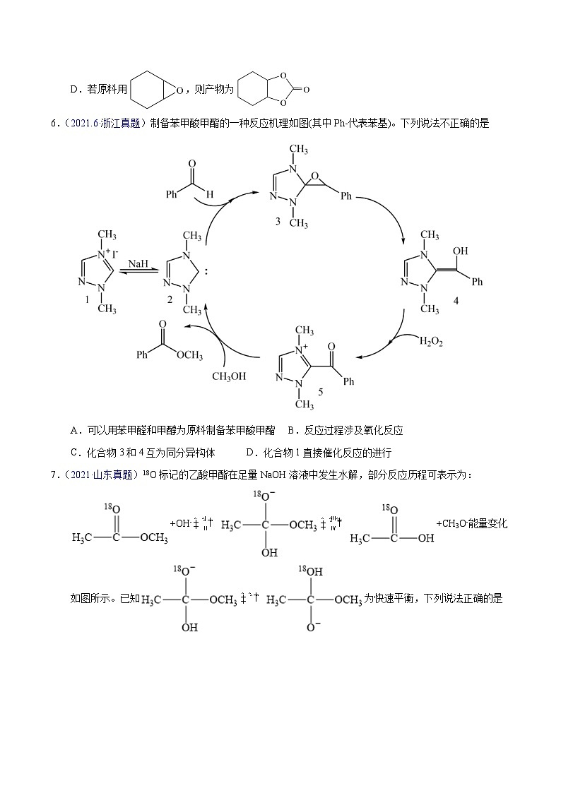 十年(23-22)高考化学真题分项汇编专题31  化学反应机理与反应历程（2份打包，原卷版+教师版）03
