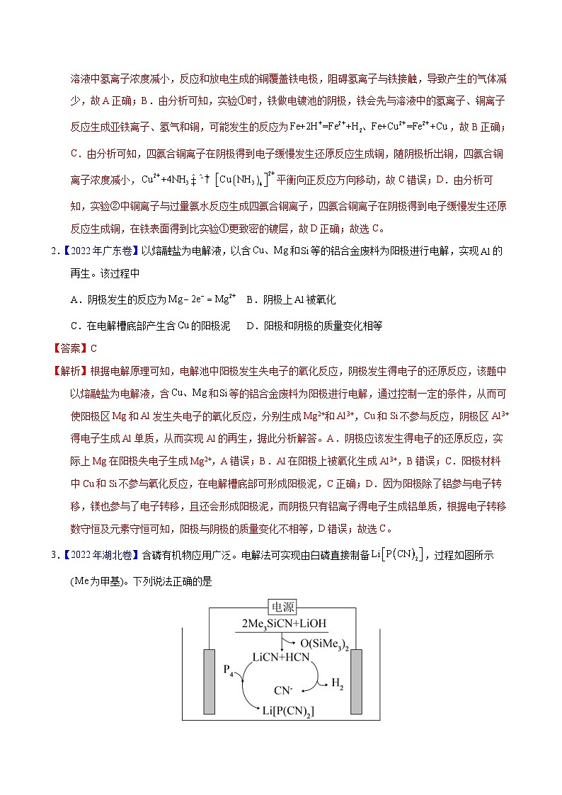 十年(23-22)高考化学真题分项汇编专题34  电解应用（教师版）第2页