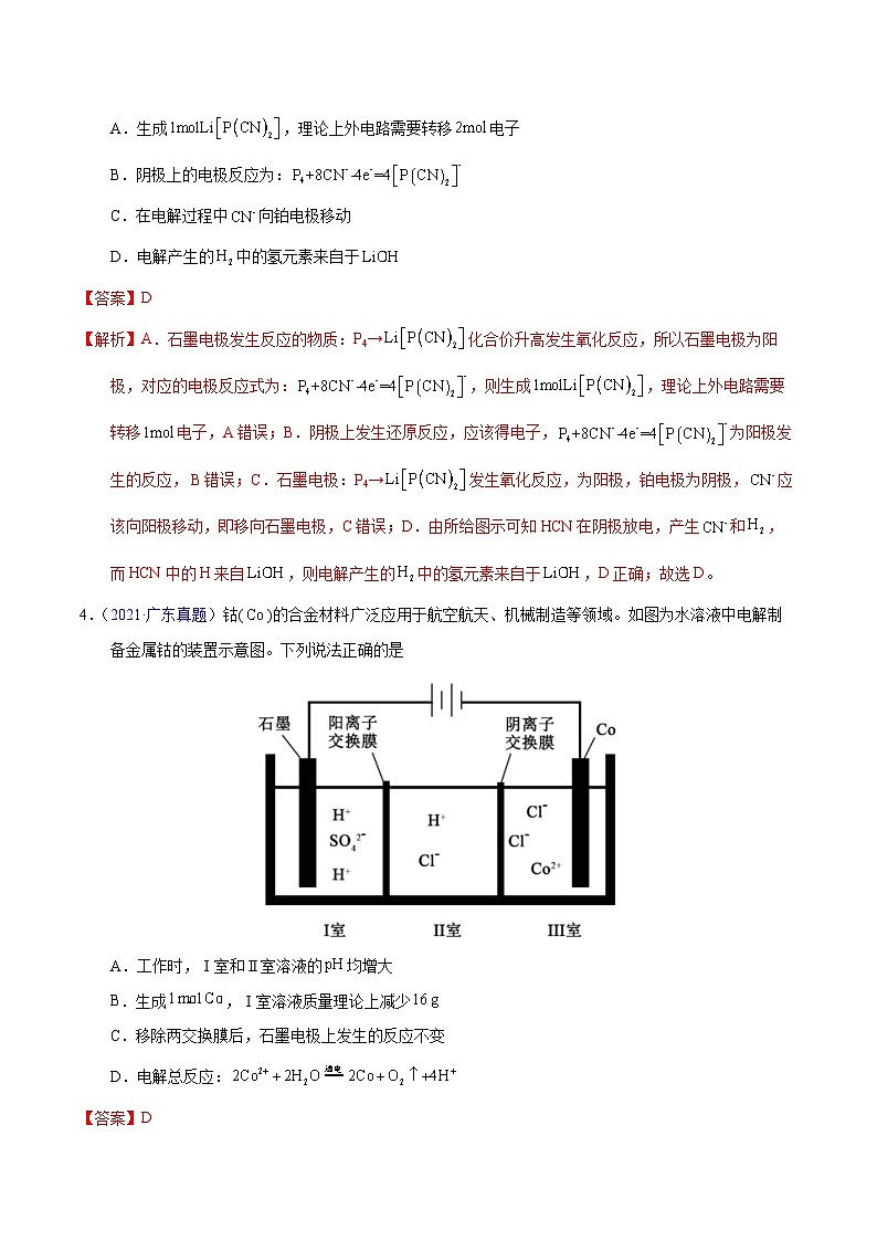 十年(23-22)高考化学真题分项汇编专题34  电解应用（教师版）第3页