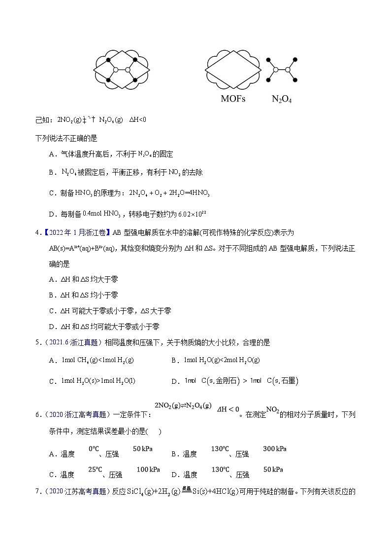 十年(23-22)高考化学真题分项汇编专题39  化学平衡的建立与移动（A）（原卷版）第2页