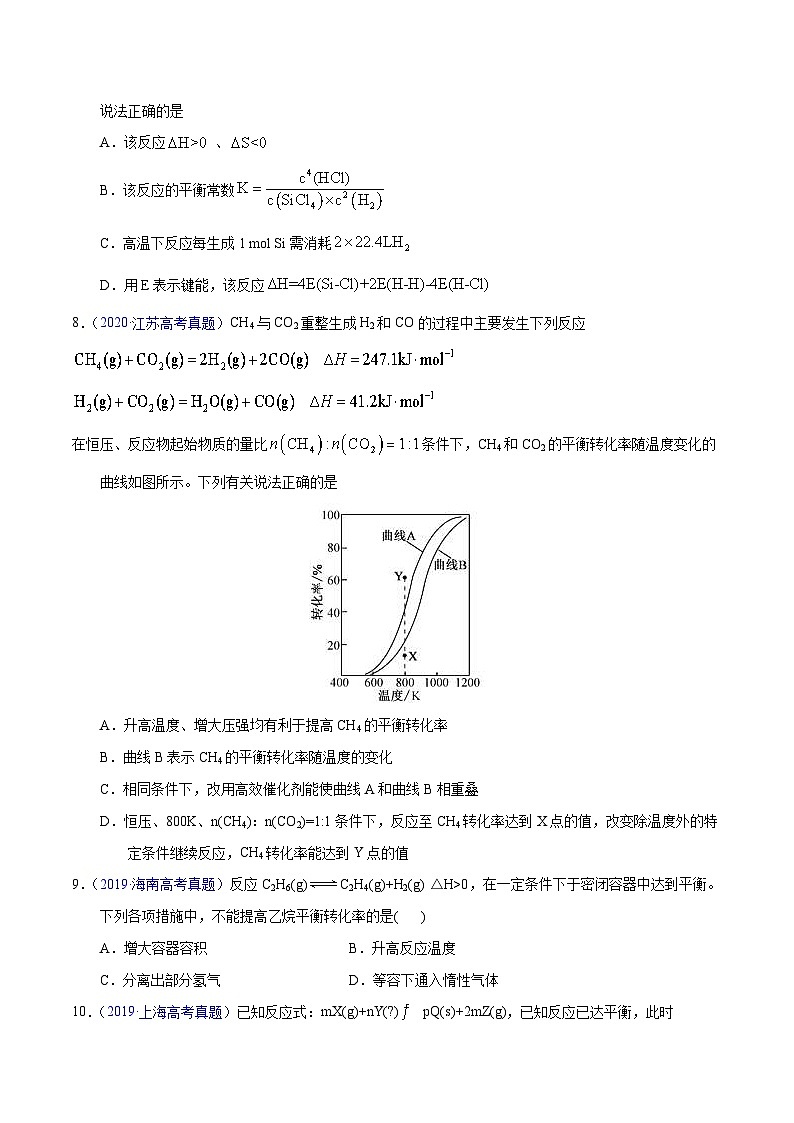 十年(23-22)高考化学真题分项汇编专题39  化学平衡的建立与移动（A）（原卷版）第3页
