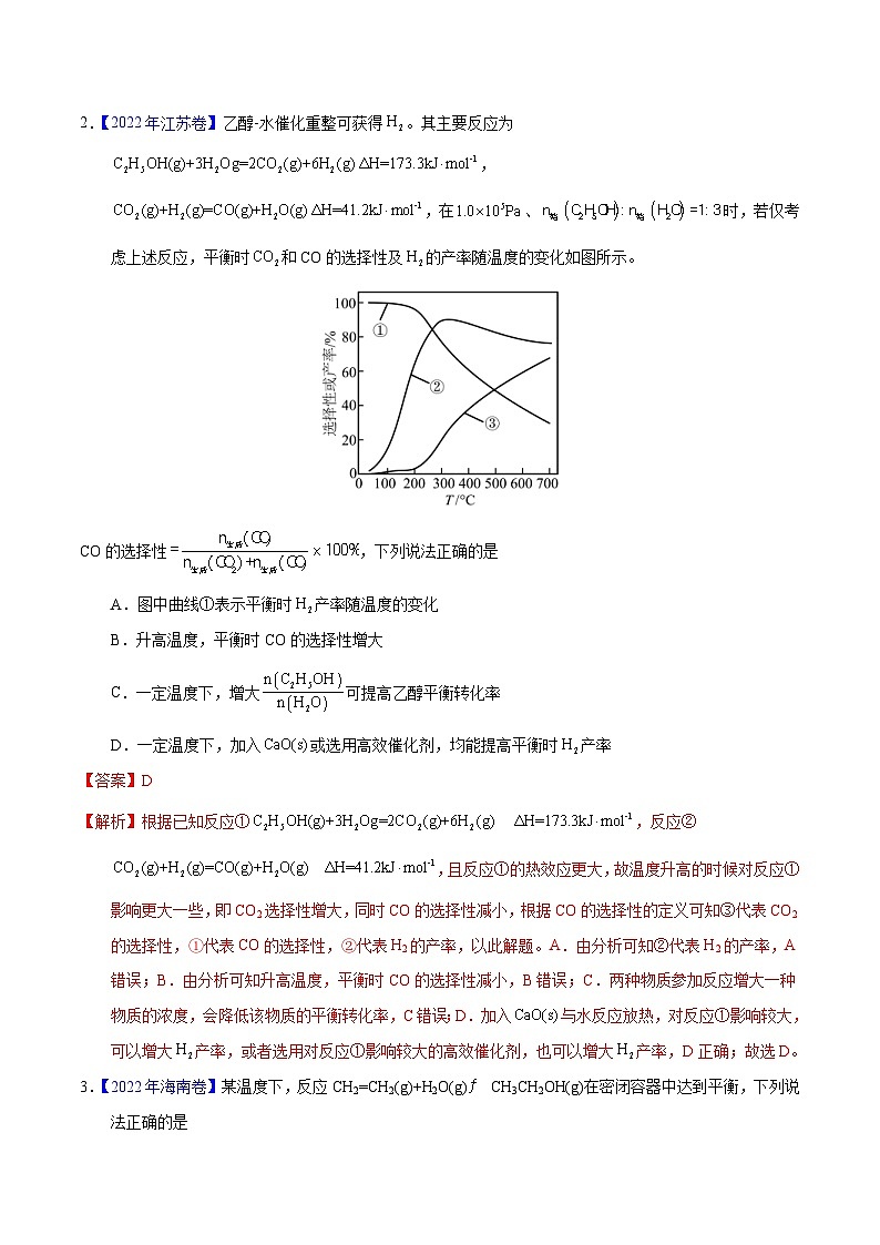 十年(23-22)高考化学真题分项汇编专题40  化学平衡的建立与移动（B）（教师版）第2页